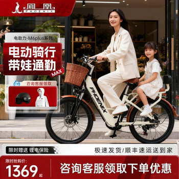 [Pre-Assembled and Shipped] Phoenix's New Electric Power-Assisted Bicycle for Men and Women, Adult Commuter Long-Range Electric Power-Assisted Bicycle