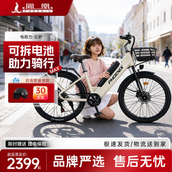 Phoenix Electric Power-Assisted Bicycle for Men and Women, Adult Model 26inch with Removable Lithium Battery, Electric Vehicle for Commuting and Transportation
