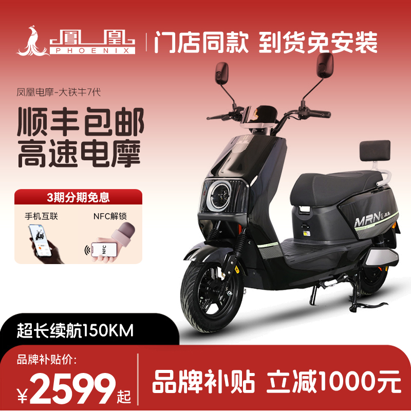 【SFエクスプレス送料無料】フェニックス電動バイク2025新型高速超長時間耐久電動車両大人用電動バイク