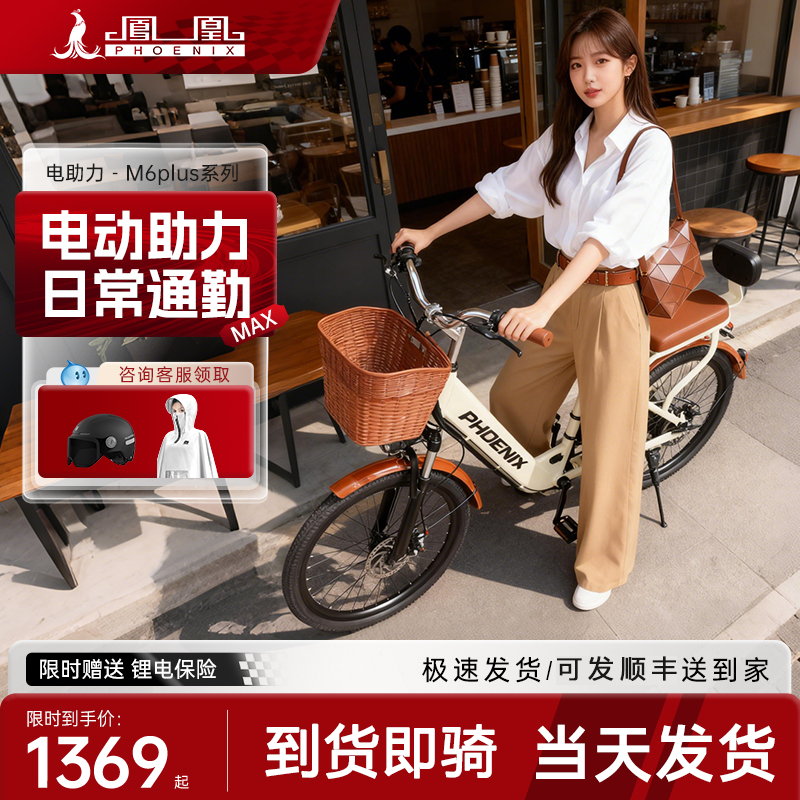 Phoenix New Electric-Assisted Bicycle for Women, Commuting Electric Bike, 24inch Adult Small Electric Bicycle