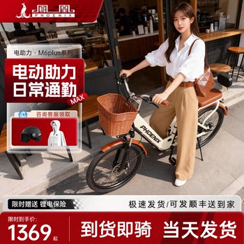 Phoenix New Electric-Assisted Bicycle for Women, Commuting Electric Bike, 24inch Adult Small Electric Bicycle