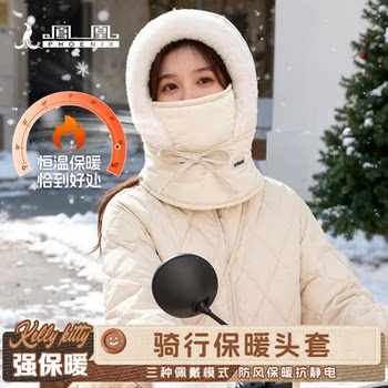 Phoenix Cycling Cold-Proof Hat, Warm Lei Feng Hat, Windproof Thickened Integrated Headgear and Face Mask for Men and Women, 2025 New Winter Model