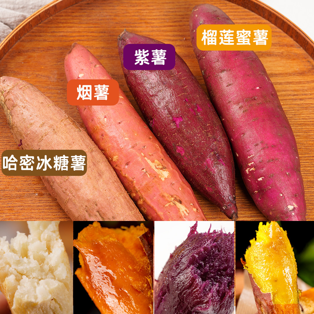 红薯四拼中的「金时地瓜」与其他三种红薯有何区别?-番薯-淘宝好物网