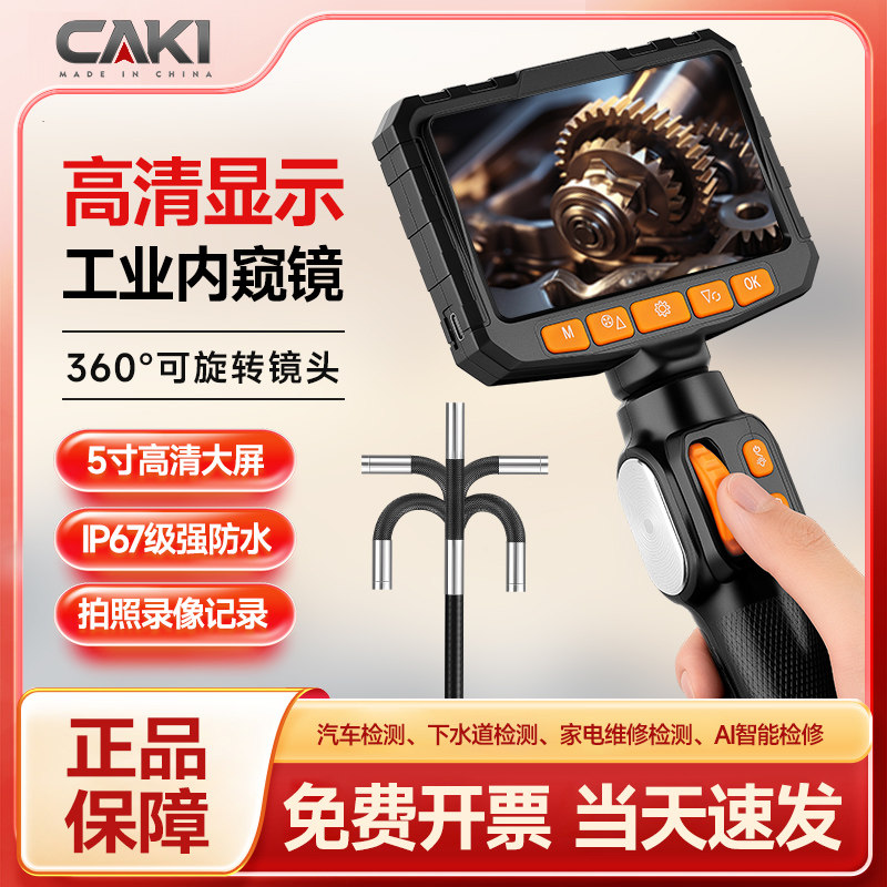 CAKI製 360°回転式高精細内視鏡カメラ（自動車修理、工業用パイプライン、エンジン検査用）
