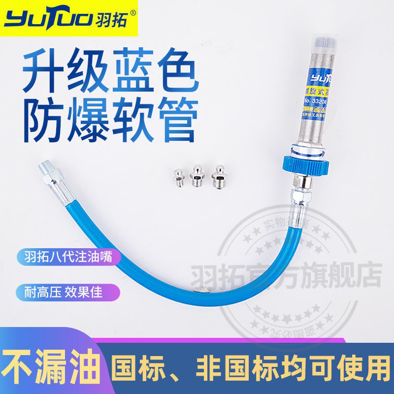 羽拓黄油枪嘴头：解锁机械保养新姿势，告别油腻烦恼！