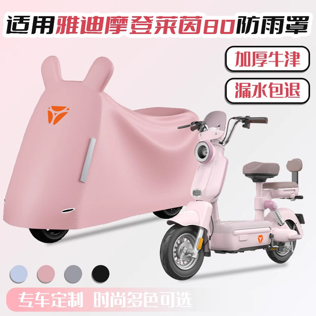 Suitable for Yadi Modern Rhine 80 Rain Cover and Sun Protection C12/C18 Electric Vehicle Cover Oxford Cloth Battery Car Cover