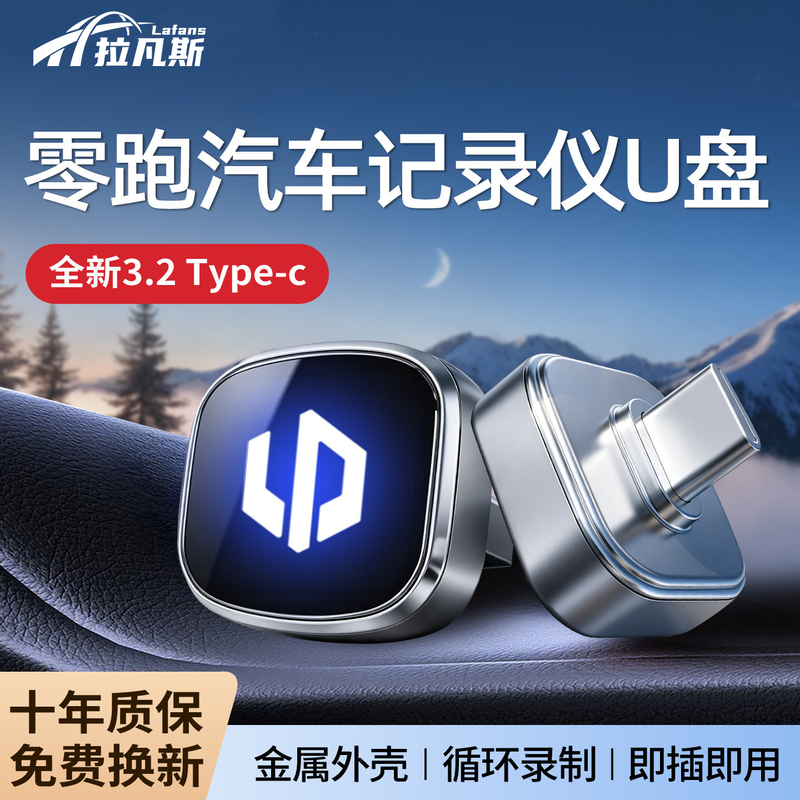 Leapmotor C10 Driving Recorder USB Flash Drive C16 Sentry Mode C11/Lafa5/B10 Supplies A10/D19/B01