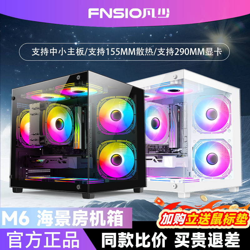 Корпус комната с видом на море без колонны matx240 настольный компьютер с водяным охлаждением настольный домашний игровой офисный компьютер host shell
