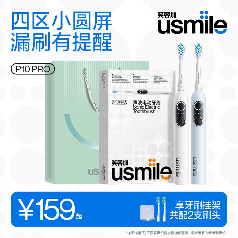 Usmile Smile Plus Electric Toothbrush Fully Automatic Couple Adult Home Gift Box Set P10Pro/P20 Usmile Smile Plus Electric Toothbrush Fully Automatic Couple Adult Home Gift Box Set P10Pro/P20