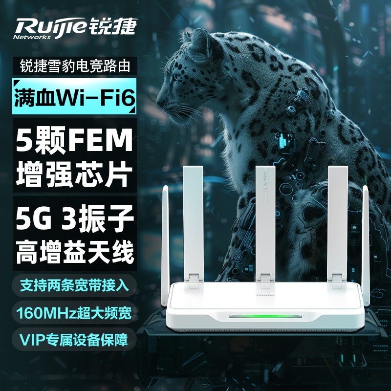 Ruijie WiFi6 Snow Leopardルーター Xingyao X30E ギガビットポート ホーム高速デュアルバンド5GワイヤレスAX3000 学生寮 Eスポーツゲームアクセラレーションメッシュネットワーク公式旗艦店