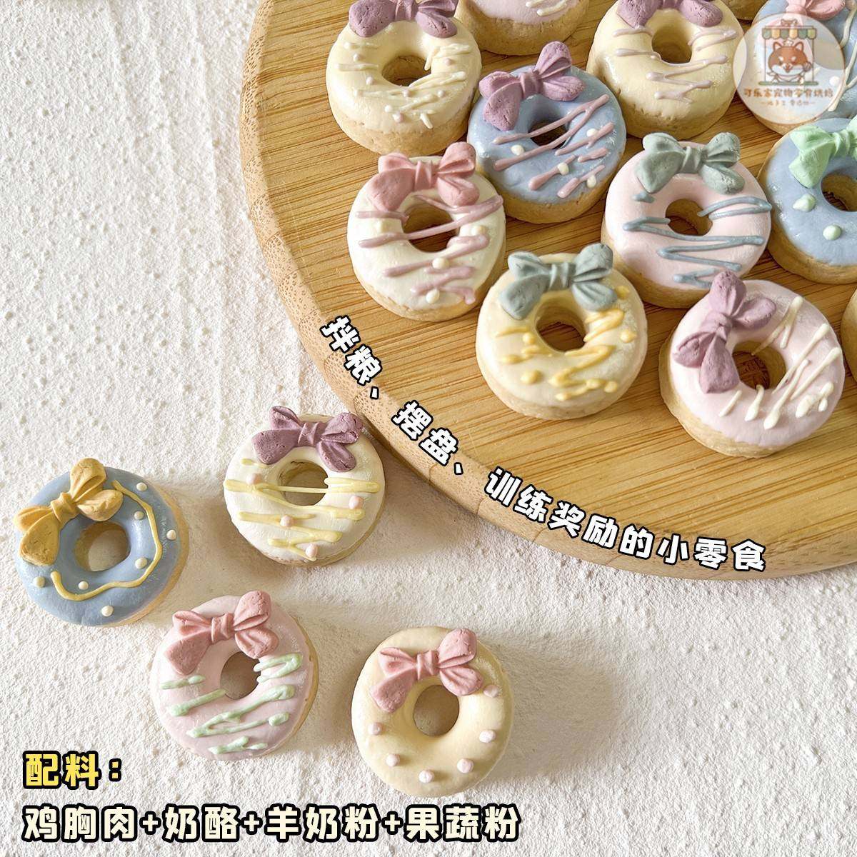 纯手工自制宠物零食：迷你羊奶甜甜圈饼干，狗狗猫咪生日蛋糕装饰摆盘新潮流！