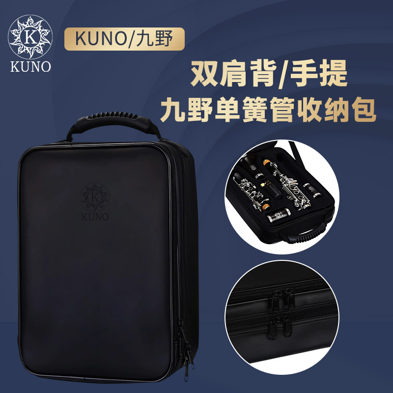 KUNO/九野 クラリネット用ブラックチューブバッグ/クラリネット用バックパック/ハンドバッグ/耐圧レザー製ブラックチューブ収納バッグ
