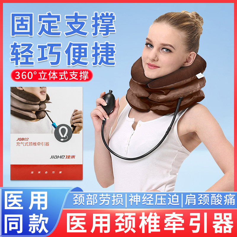 佳禾医用颈托防低头固定颈椎牵引器医疗家用充气颈部护颈脖套专用