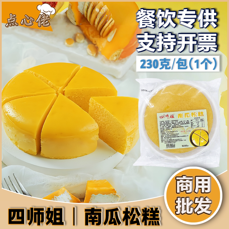 Whole Box of Pumpkin Sponge Cake [16 Packs] Cantonese-Style Traditional Pastry Healthy Ready-To-Eat Breakfast Commercial Use