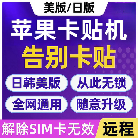Zhenmeipai는 Apple의 ATP/VERIZON/V 버전의 미국 버전에서 네트워크 잠금의 잠금 해제에 적합합니다. T-Mobile 공식 일본어 버전의 공식 잠금 해제 AU FOREWELL 카드 스티커 스프린트 공식 잠금 해제 운영자 잠금 장치