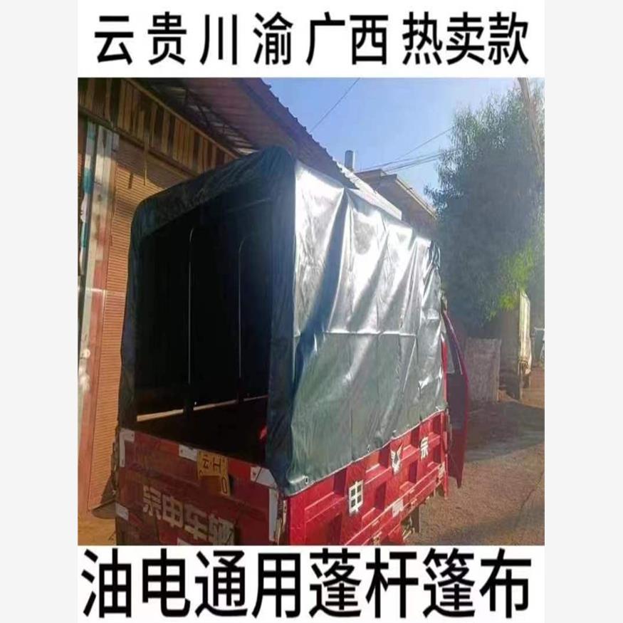 篷布三轮车后车厢油布加厚耐用防晒盖货防雨篷布遮阳遮雨防晒防水，你的户外好帮手！