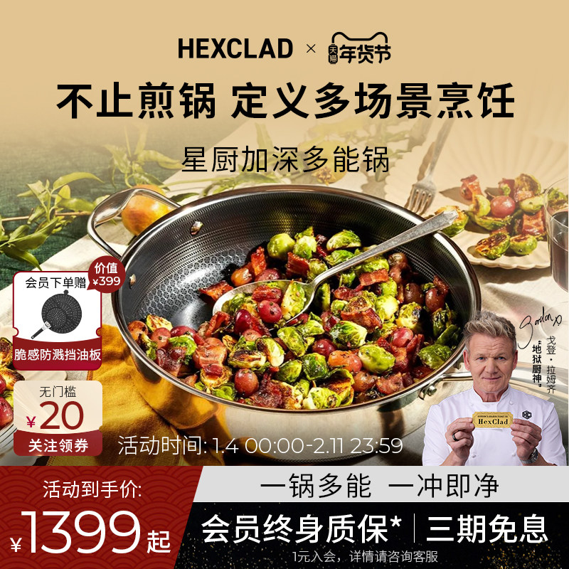 [Рекомендовано Gordon] Многофункциональная кастрюля HexClad Star Chef с увеличенным объемом, не содержащая фтора, для стейков с антипригарным покрытием, роскошный подарок на Новый год