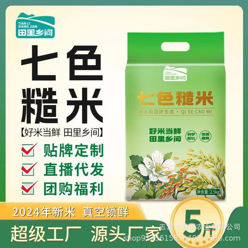 25-year-old new rice, seven-color brown rice, low-fat, full, fitness, multigrain rice, glutinous rice, black rice 2.5kg