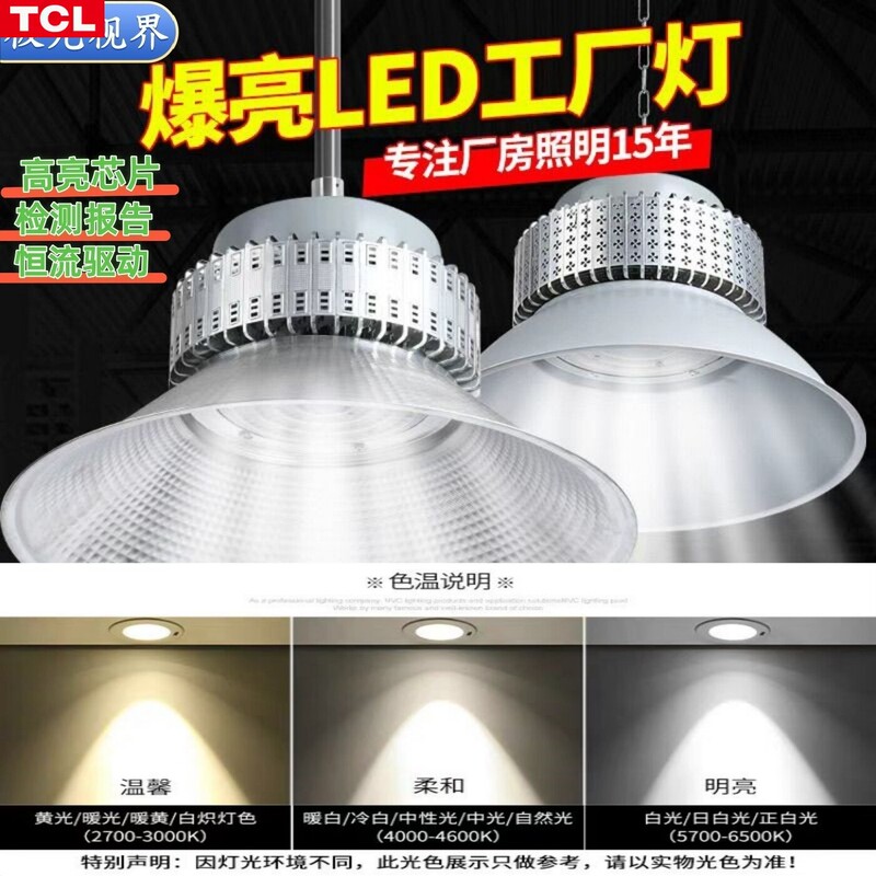 Tcl Led Industrial and Mining Lights for Factories, Curved Rod Wall-Mounted for Workshops and Warehouses, Neutral 4000K Warm Light, 3000 Ceiling-Mounted Tcl Led Industrial and Mining Lights for Factories, Curved Rod Wall-Mounted for Workshops and Warehouses, Neutral 4000K Warm Light, 3000 Ceiling-Mounted