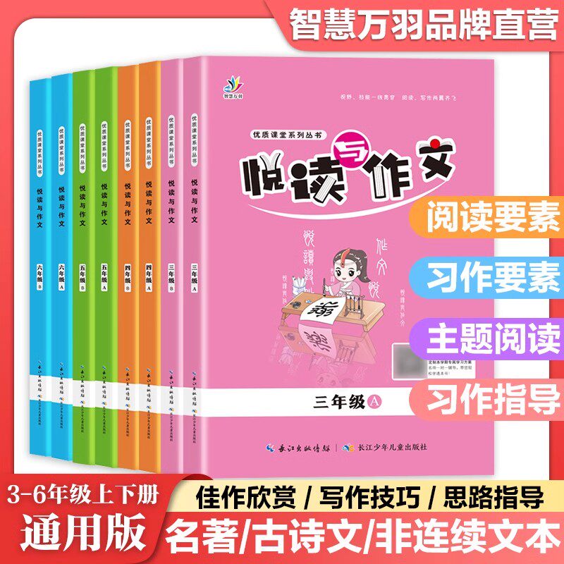 慧读者旗舰店小学生语文阅读理解作文技巧专项突破优质课堂悦读与写作三四五六级上下册全国通用写作能力提升考试技巧辅导备考资料