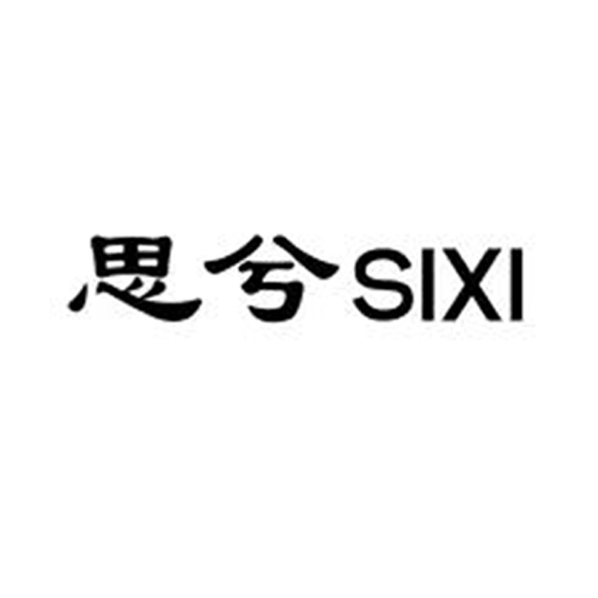 思兮陶瓷礼品的LOGO