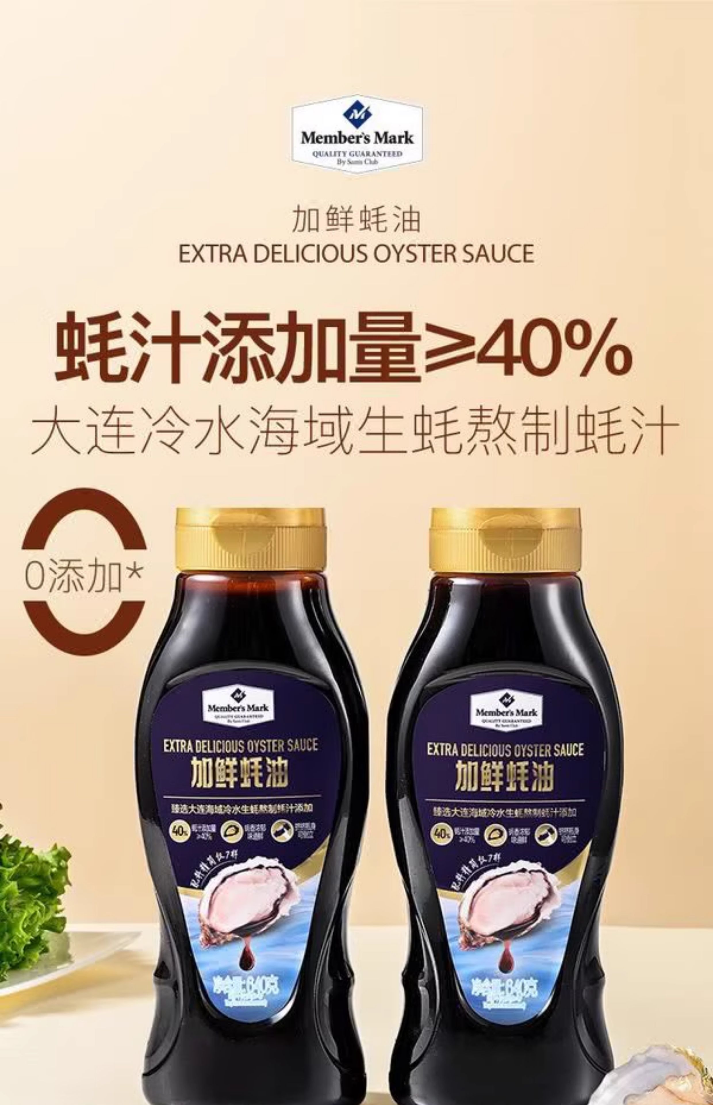 安享好物 安享S级蚝油-山姆加鲜蚝油 国标 