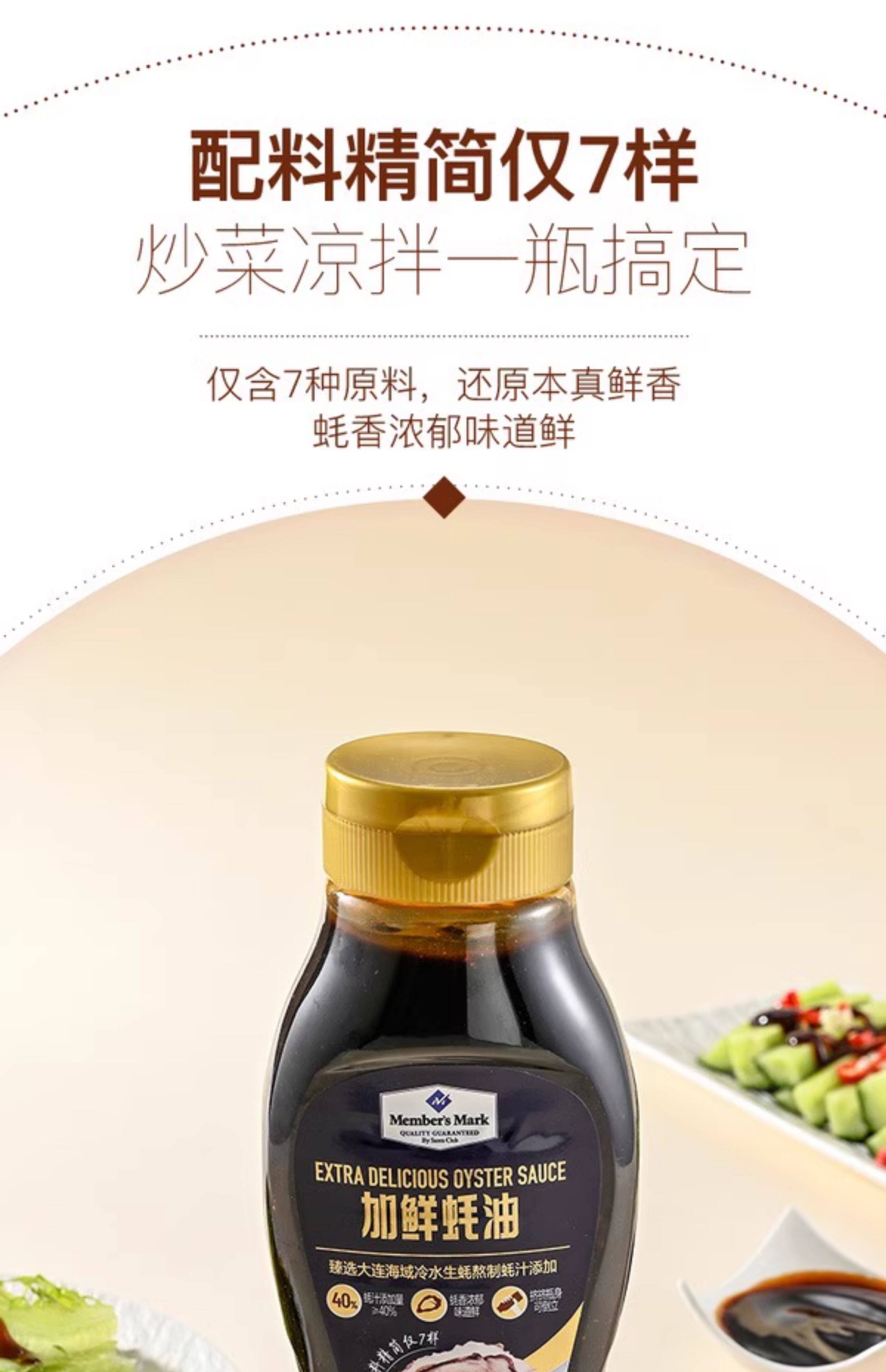 安享好物 安享S级蚝油-山姆加鲜蚝油 国标 