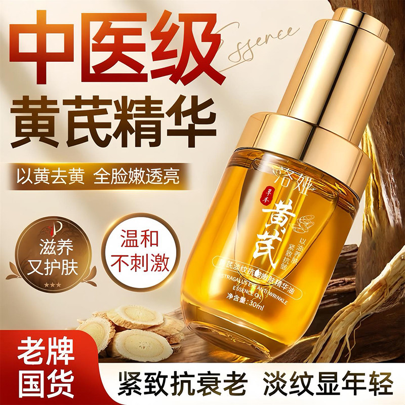 黄芪面部精华液油:紧致抗皱的实战派选手,干纹细纹克星来了!_液态精华_淘宝美妆网