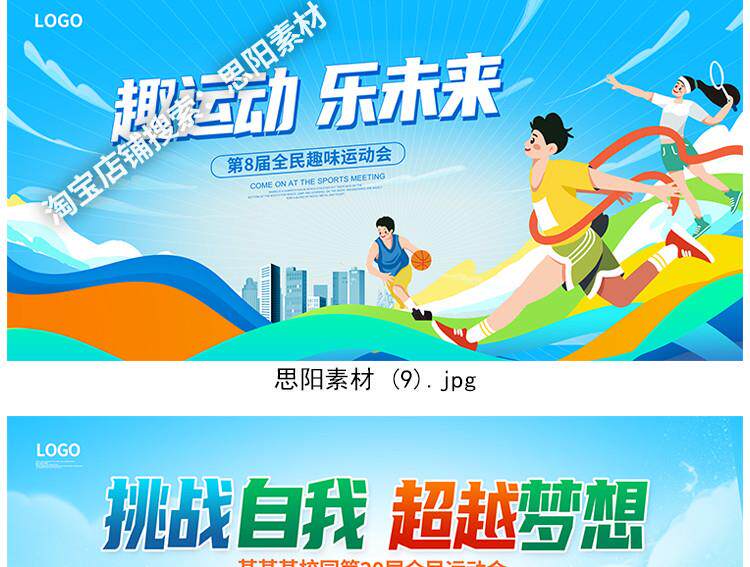 校园体育运动会羽毛球马拉松健身活动海报背景展板PS设计素材模板详情9