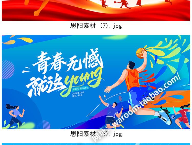 校园体育运动会羽毛球马拉松健身活动海报背景展板PS设计素材模板详情8