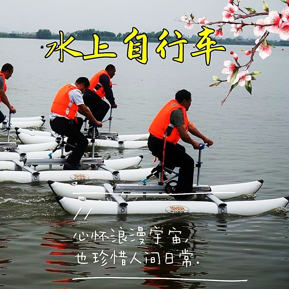 新款水上自行车：夏日水上新宠，带你畅游碧波蓝天！