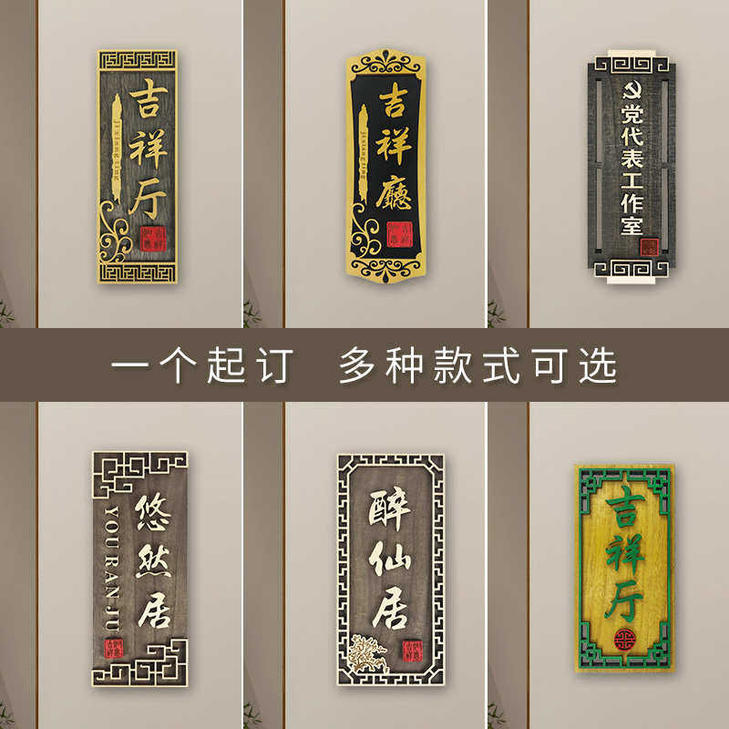 中式复古酒店包厢门牌木制饭店包间雅间挂牌定制木头标牌个性创意