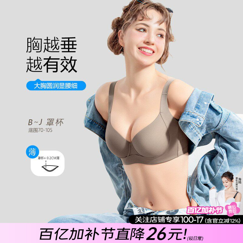 Sugar Grain Seamless Bra for Large Busts, Sexy Plus Size for Chubby Women, Gathers Side Breasts, Prevents Sagging, Thin Bra