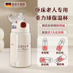 German Bedridden Elderly Straw Insulated Cup for Adults, Can Drink While Lying Down, with Gravity Ball to Prevent Choking and Leakage, Nursing Water Bottle