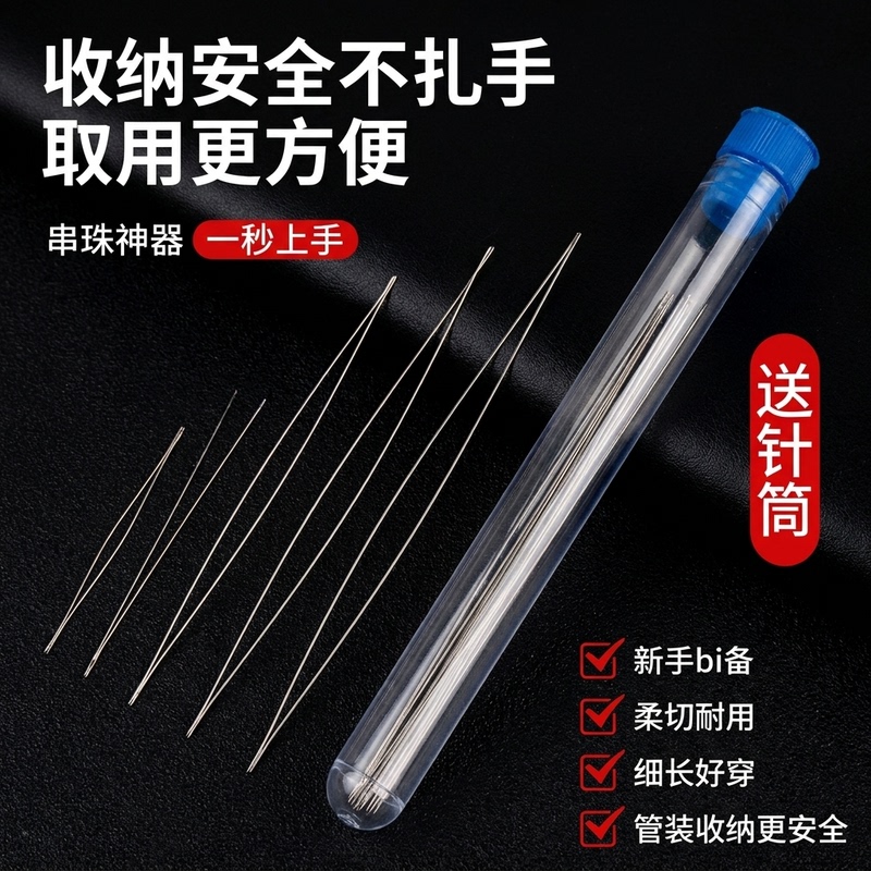 Ultra-Fine Beading Needle for Hand Threading Beads, Special Needle for DIY Rice Beads and Pearls Threading, Threading Tool