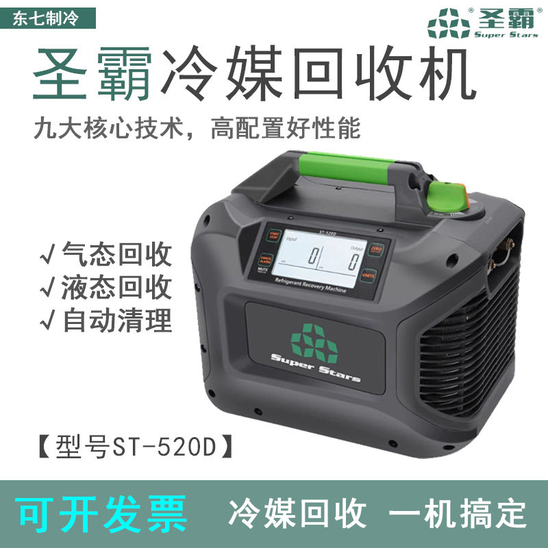 Механизм рекуперации хладагента Dasheng Shengba ST-520D Экстрактор фтора хладагента Dasheng Shengba ST-520D Коллектор фтора хладагента кондиционера воздуха Изображение 1