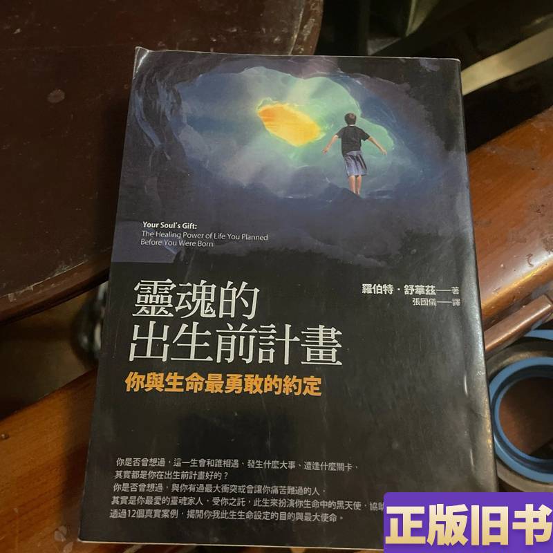 The Pre-Natal Plan of the Soul: Your Bravest Pact with Life, Written by Shi Tiesheng