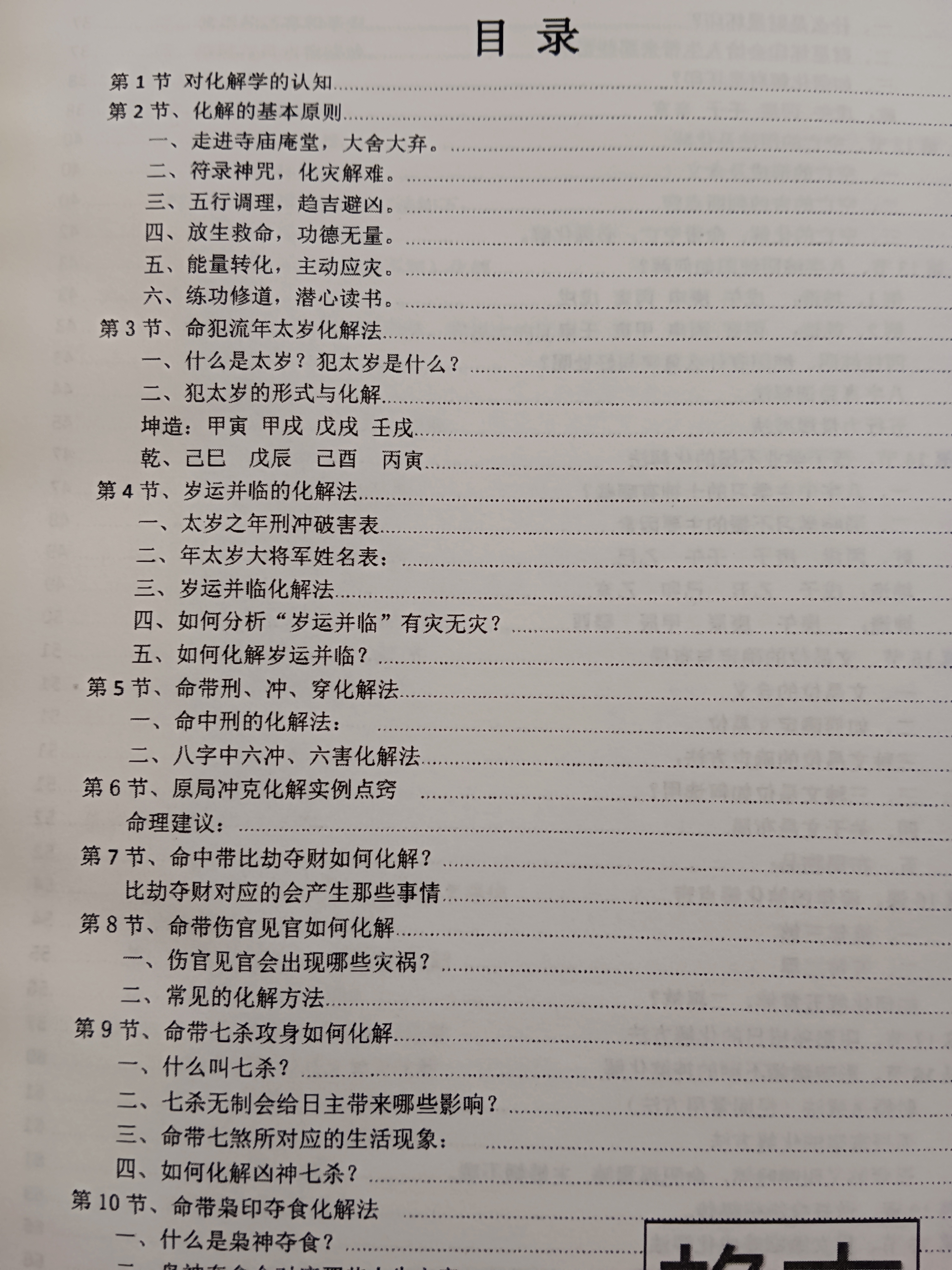 揭秘！中国传统文化中的八字解灾秘法，助你破解命运迷局！