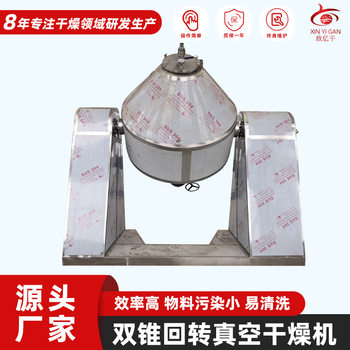 Manufacturers supply large double cone rotary vacuum dryer lightweight calcium carbonate dryer enamel double cone dryer