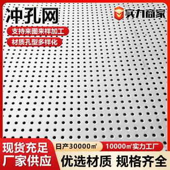 304 stainless steel punching mesh round hole protective mesh perforated filter mesh screen plate metal decorative hole plate punching mesh