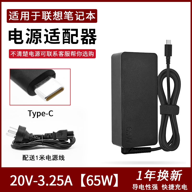 Suitable for Lenovo 2020 Xiaoxin Air14 Pro13 Usb-C65W Charging Type-C Power Adapter