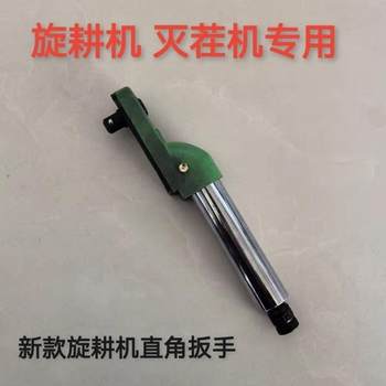 Rotary tiller stubble extinguisher special right-angle wrench disassembly blade tool electric wrench pneumatic wind cannon drive fast