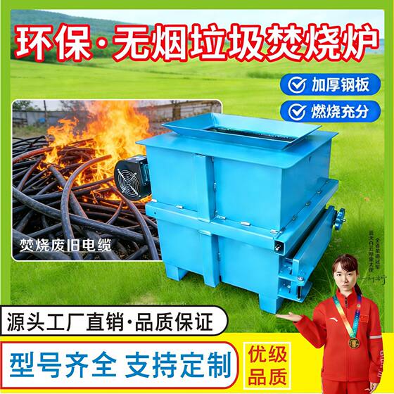 Smokeless and Environmentally Friendly Small-Scale Industrial Garbage Incinerator for Waste Plastic, Tires, Rubber, Cables, and Copper Wires
