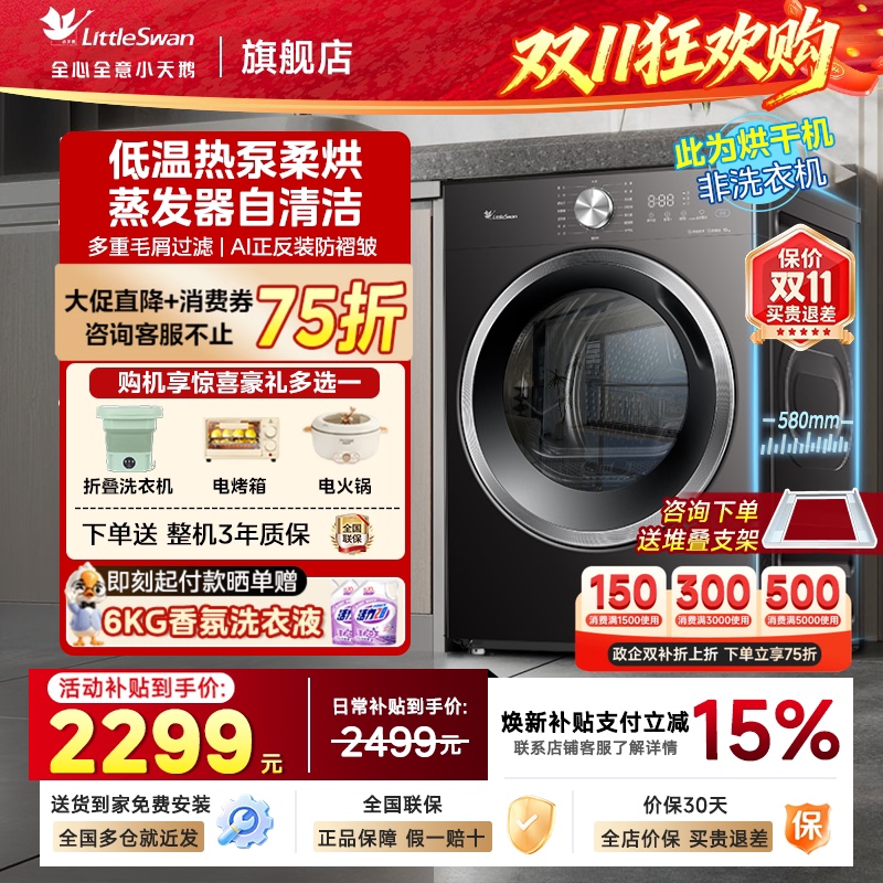 [New Product] Little Swan Heat Pump Dryer 10kg Household Fully Automatic Evaporator Self-Cleaning Drum to Remove Mites and Cat Hair
