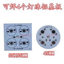 LED 알루미늄 기판 1W 3W 납땜 가능한 4 램프 비드, 12V 고전력 램프 비드 열 소산 플레이트, 둥근 정사각형