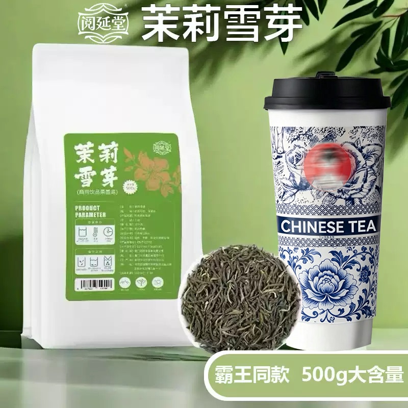 Milk Tea Shop Special Jasmine Snow Bud Milk White Green Tea Maojian Hand-Made Lemon Tea Raw Materials Commercial Tea Baya Juexiang