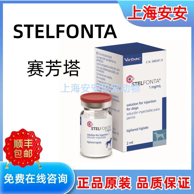 Stelfonta Injection 赛芳塔STELFONTA犬猫肥大细胞瘤,如何应对?🌟深度解析与实测体验-狗特色保健品-淘宝好物网