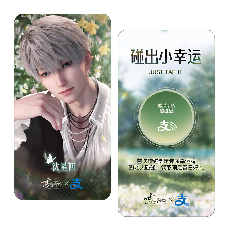 Alipay × 愛と深宇宙 - 春のラッキーカード - [沈星慧]