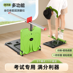 Sitting Forward Flexion Trainer for High School Entrance Examination Special Primary School Student Tester Home Artifact Measuring Instrument Examination Vernier