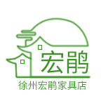 徐州宏鹃家具店企业店